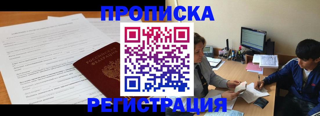 прописка гарантия в Уржуме