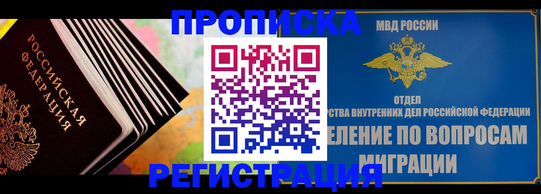 временная прописка в Уржуме